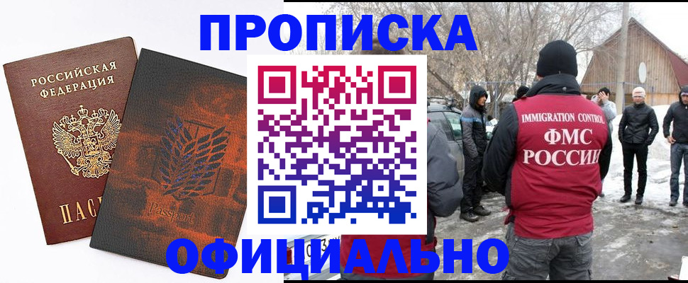 прописка от собственника в Славгороде