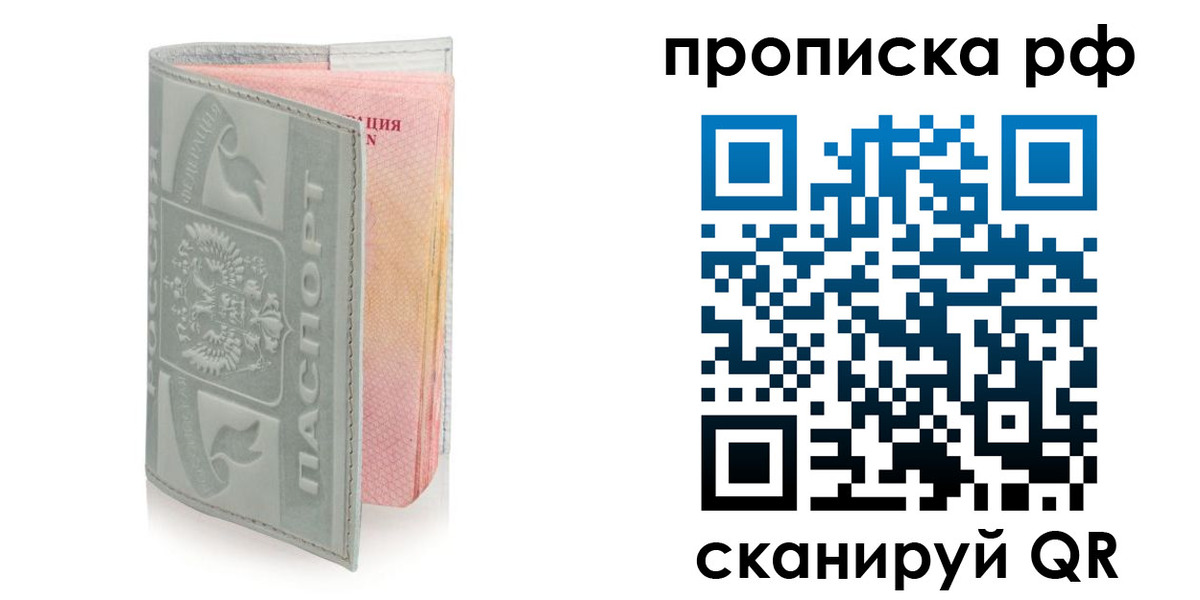 временная регистрация в квартире в Славгороде