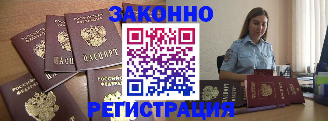 прописка для работы в Славгороде