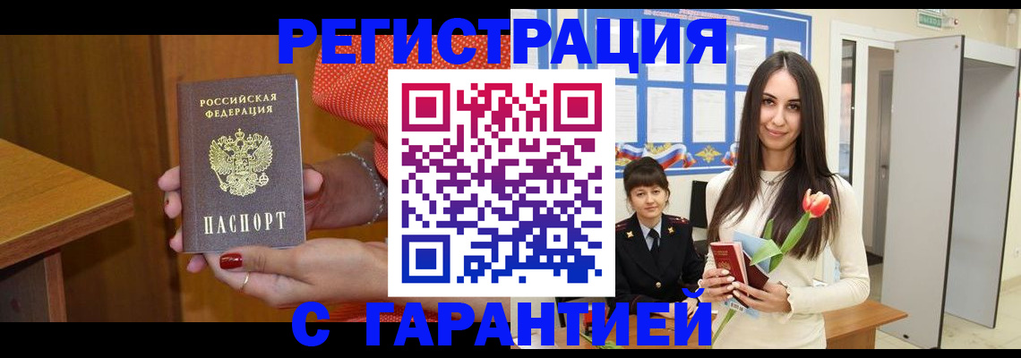 временная регистрация для школы в Славгороде