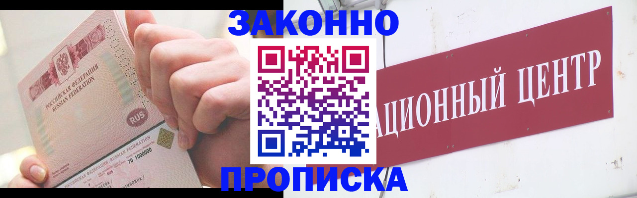 прописка для работы в Славгороде