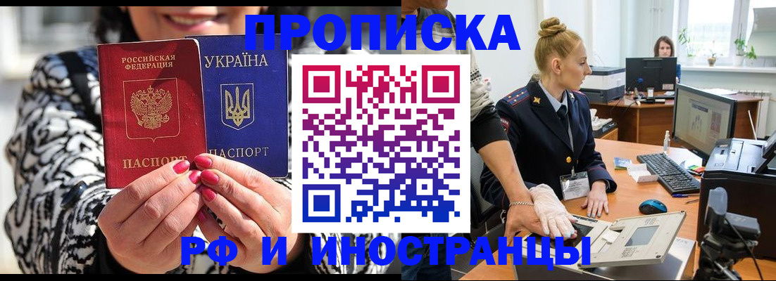 временная регистрация законно в Славгороде