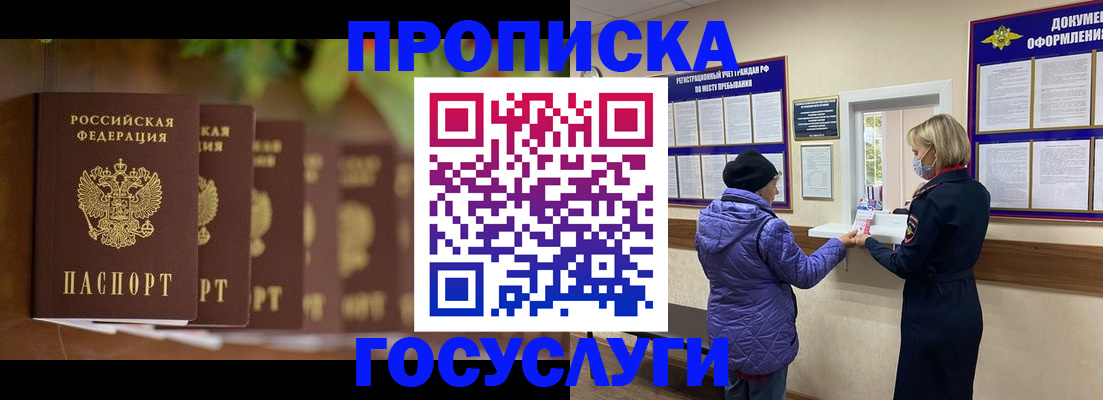 купить прописку в Славгороде