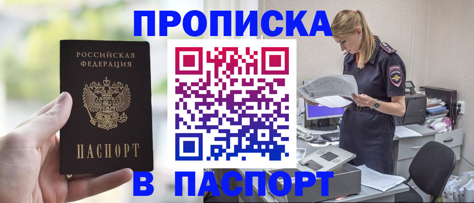 прописка ребенка в Славгороде