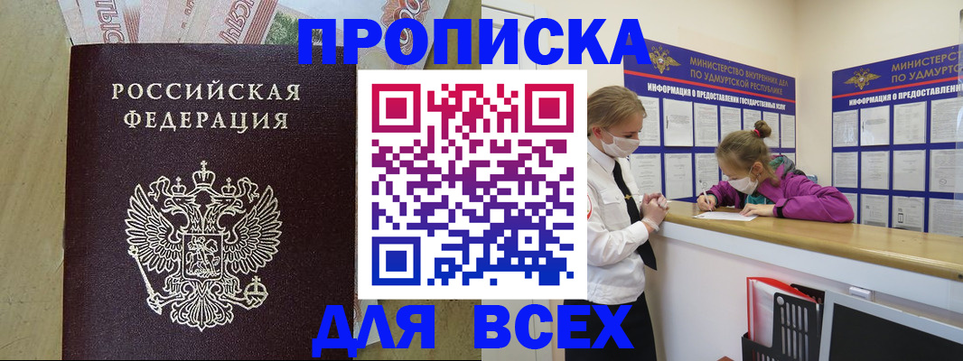 прописка регистрация в Славгороде