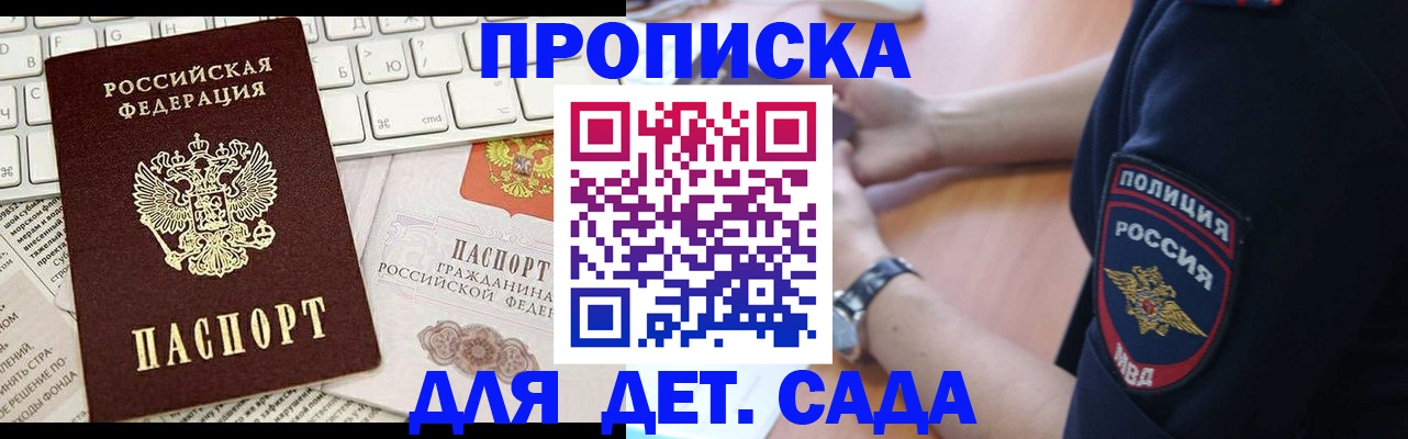временная регистрация в Славгороде