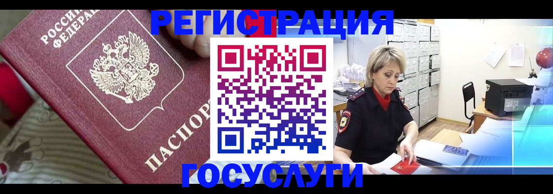 временная регистрация адрес в Славгороде